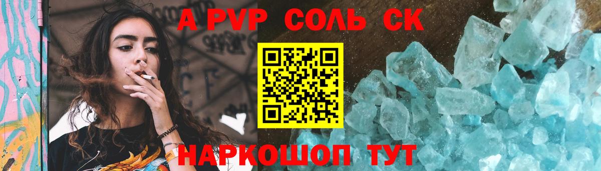 APVP Соль Каспийск