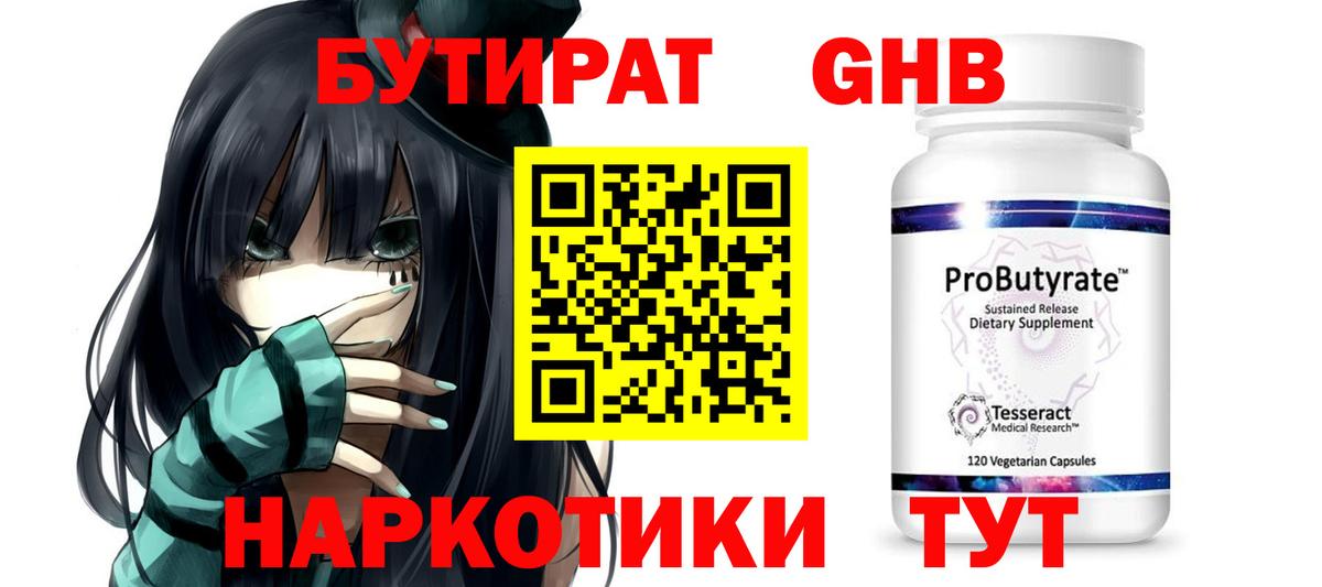 БУТИРАТ 1.4BDO Каспийск