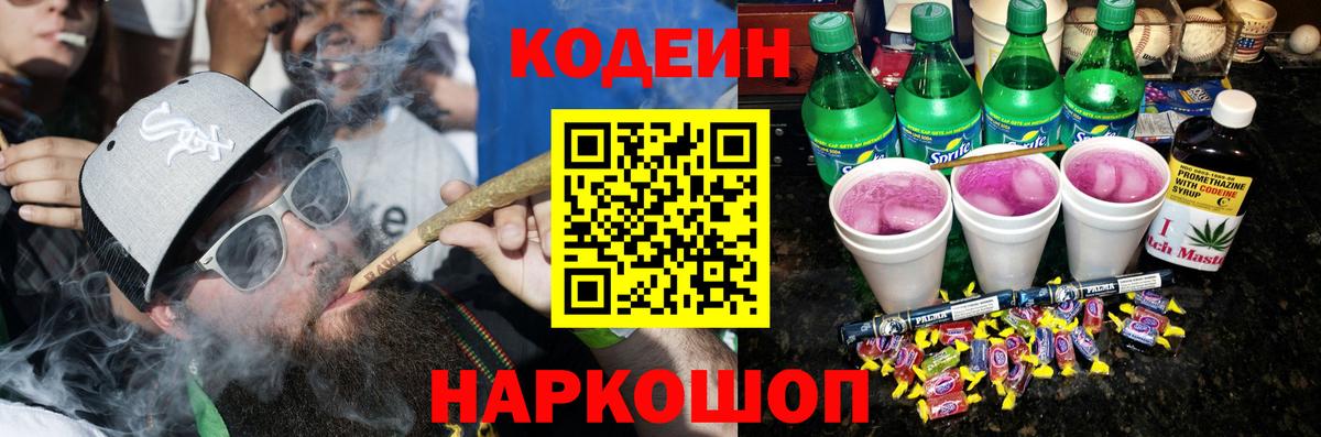 Кодеин Purple Drank  Вход с VPN  Каспийск 