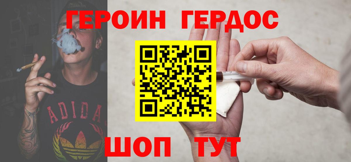 ГЕРОИН хмурый Каспийск