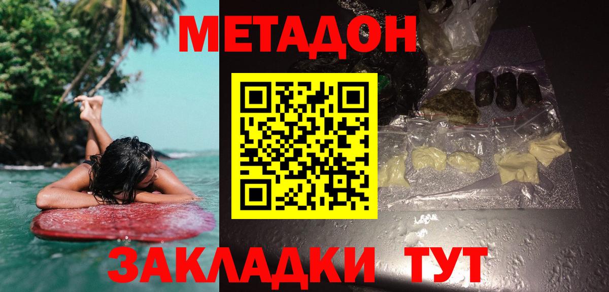 Метадон мёд Каспийск