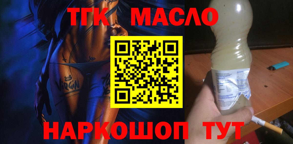 Дистиллят ТГК гашишное масло Каспийск